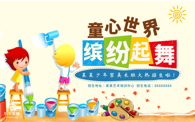 少儿美术培训招生海报 (53)