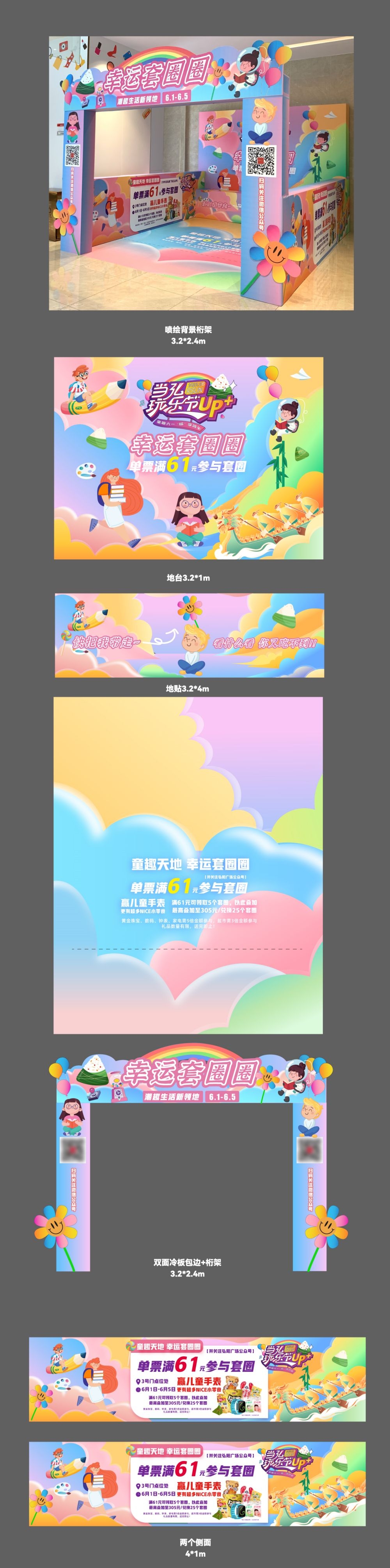 六一儿童节活动视觉全套物料素材 61展陈美陈门头海报kv设计模板 (4)