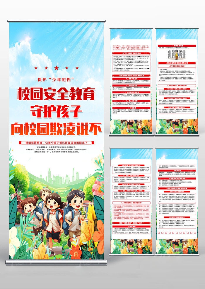 预防反对校园欺凌暴力易拉宝展架 (1)