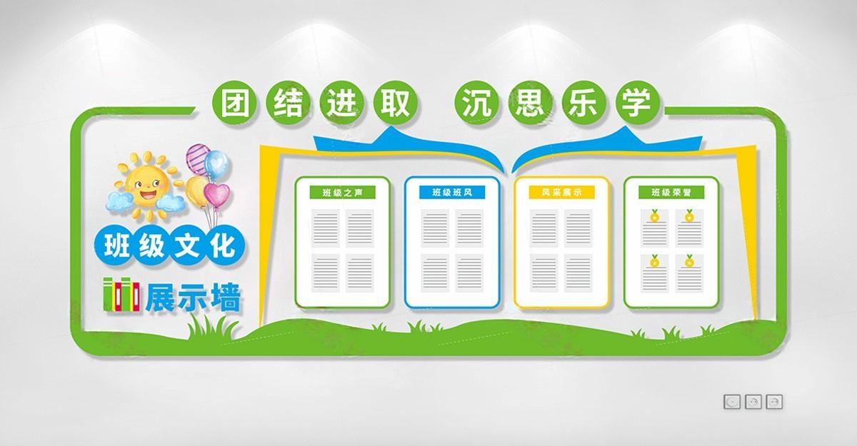 学校校园班级学习园地文化墙 (19)