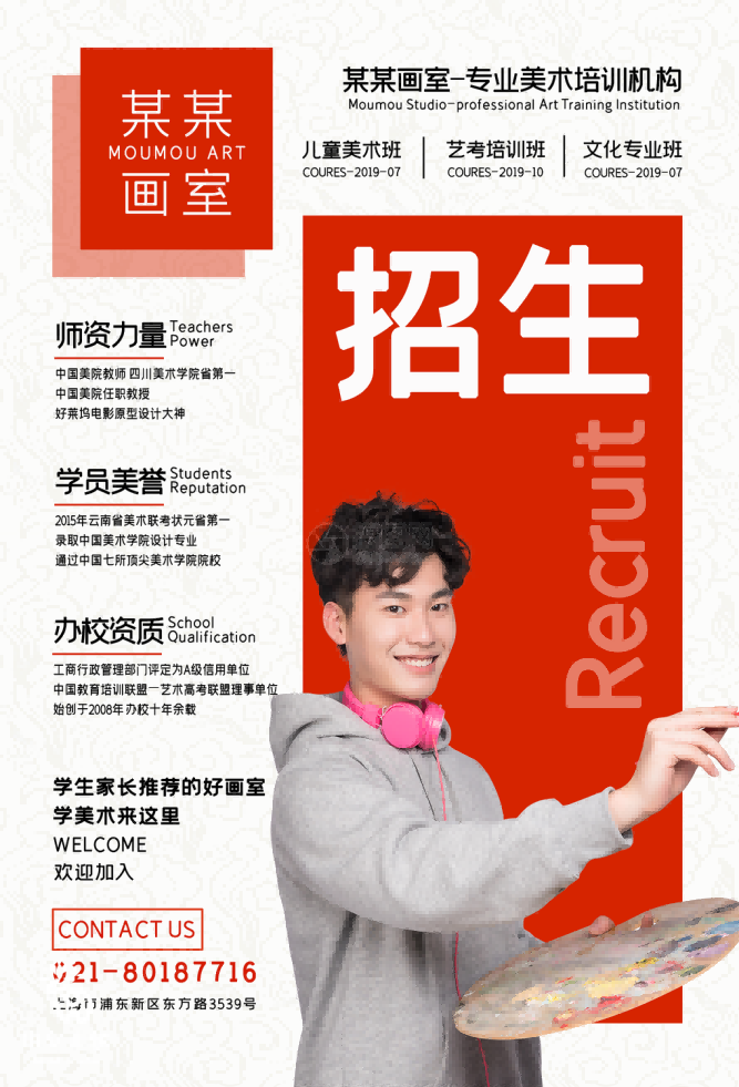 少儿美术培训招生海报
