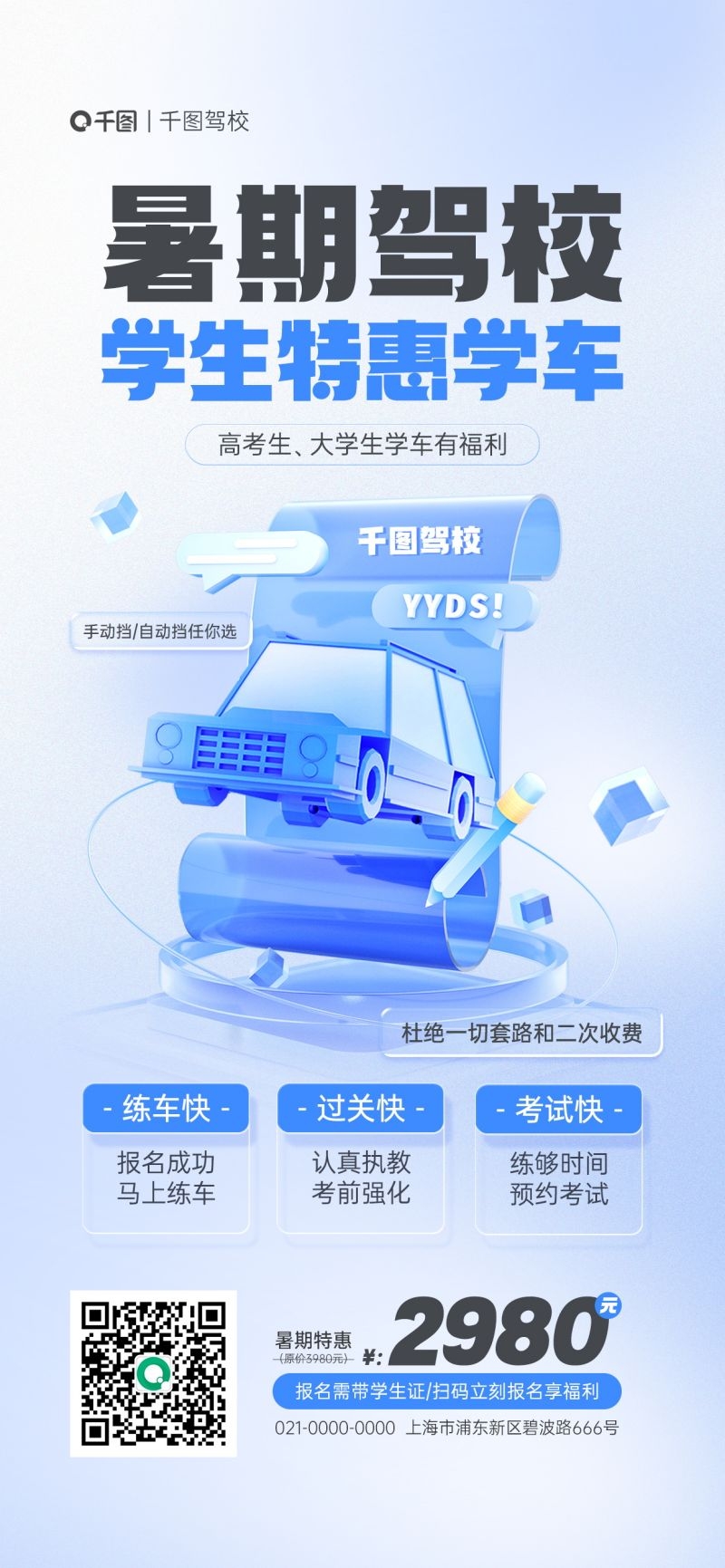 学车驾校优惠招生宣传海报易拉宝展架素材10