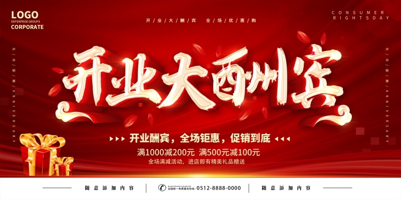 横版盛大开业展板主屏幕KV视觉背景模板素材