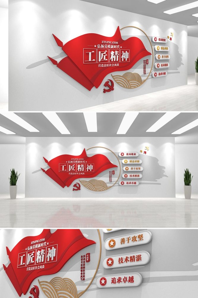 工匠精神文化墙 (10)