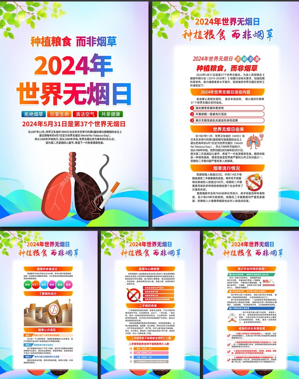 2024世界无烟日海报挂画 (3)