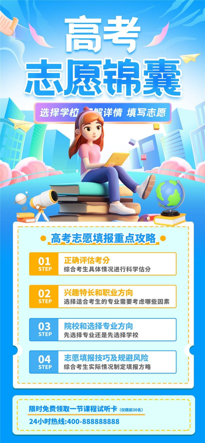 高考志愿填报海报易拉宝展架