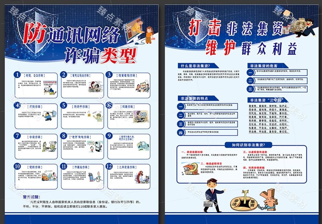 打击防范非法集资宣传单页DM单 (8)