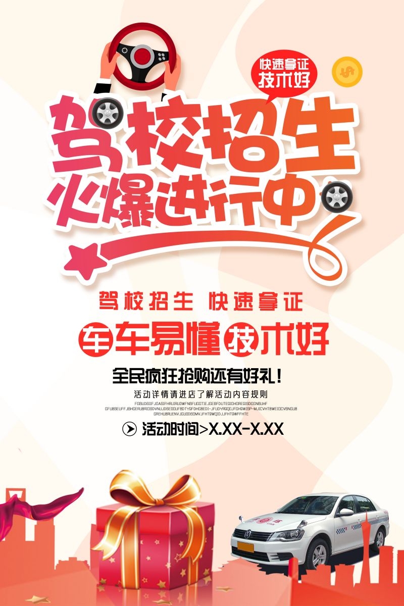 学车驾校优惠招生宣传海报易拉宝展架素材59