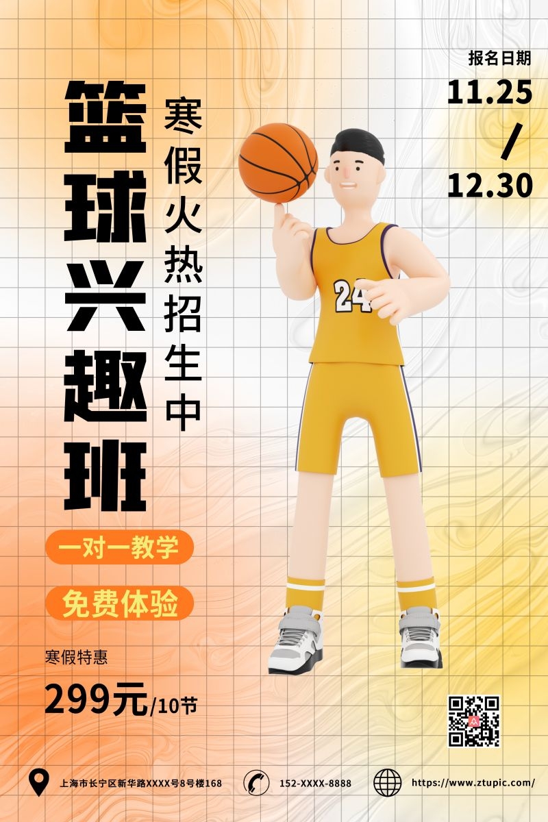 篮球培训招生海报展架易拉宝16
