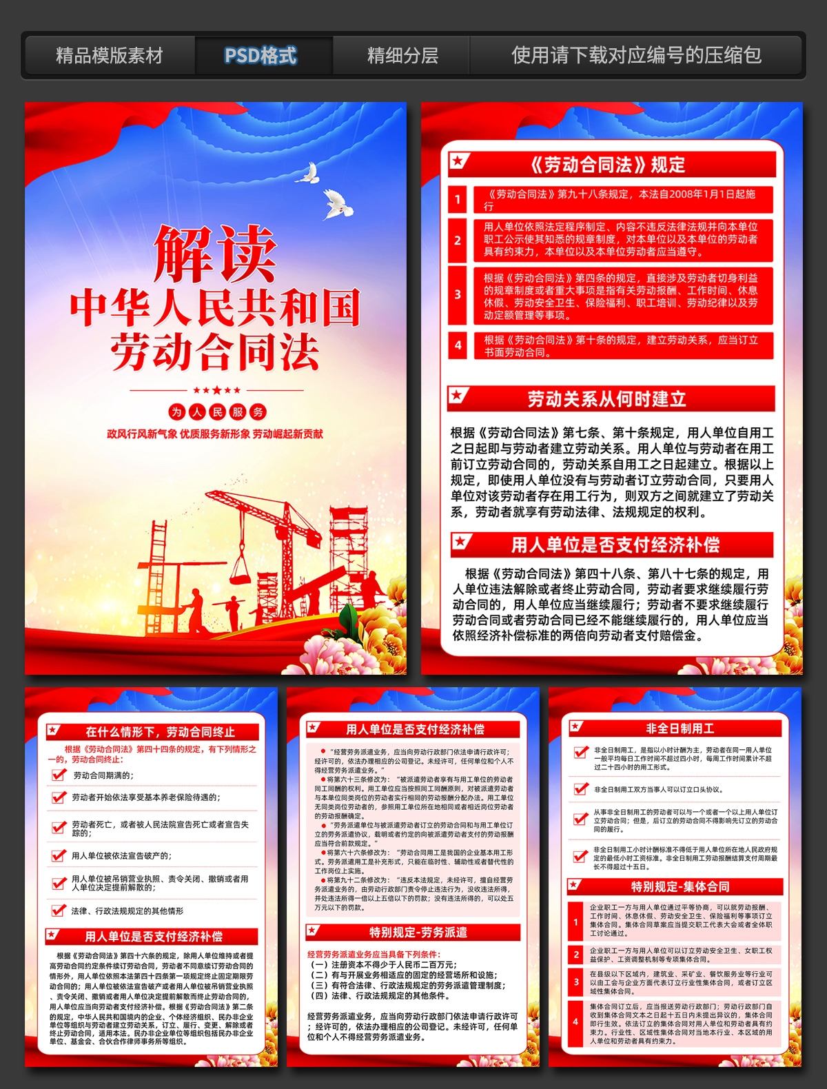 中华人民共和国劳动合同法宣传海报 (6)