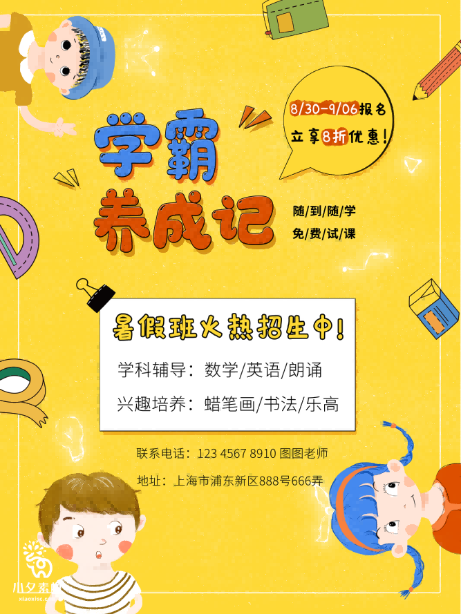 少儿美术培训招生海报 (168)