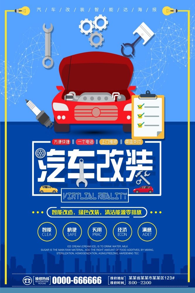 汽车改装汽车美容促销宣传海报