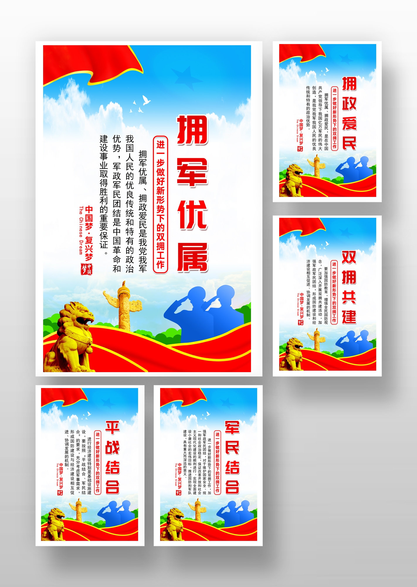 双拥拥军优属拥政爱民套图海报挂画 (3)