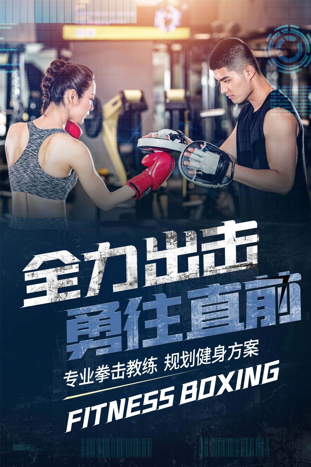 拳击俱乐部比赛散打搏击海报