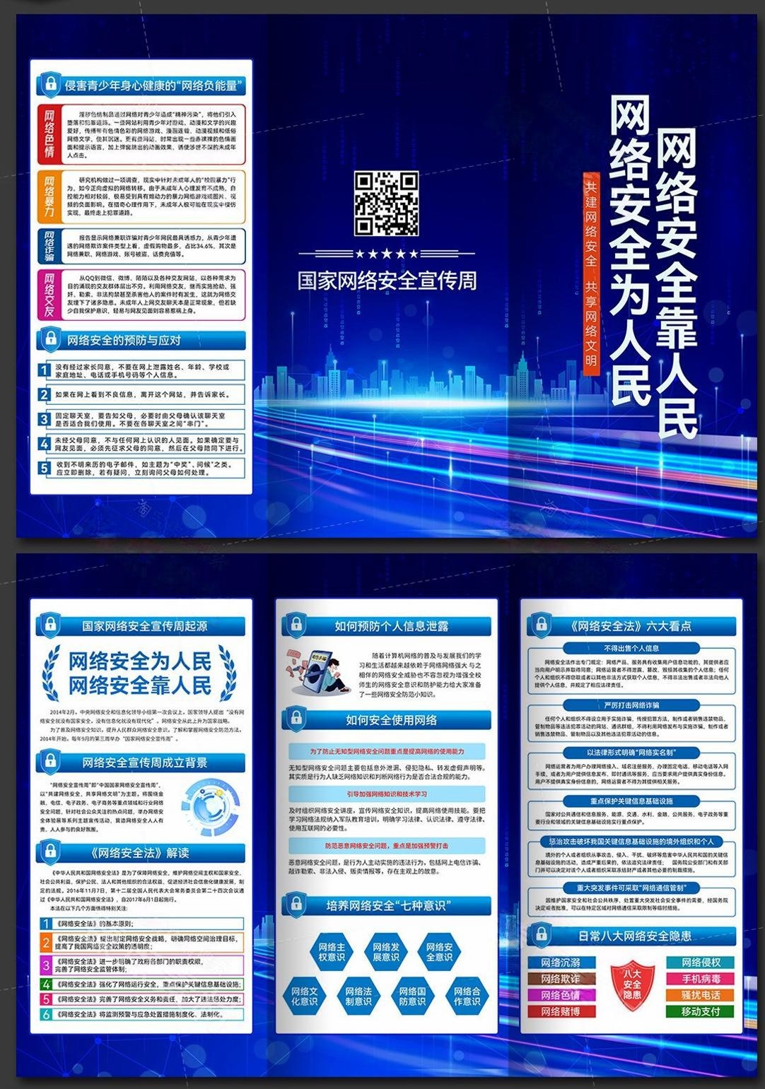 网络安全宣传周宣传三折页 (4)