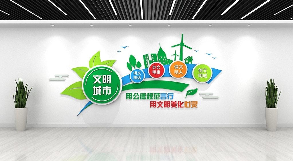 简约大气创建文明城市文化墙64