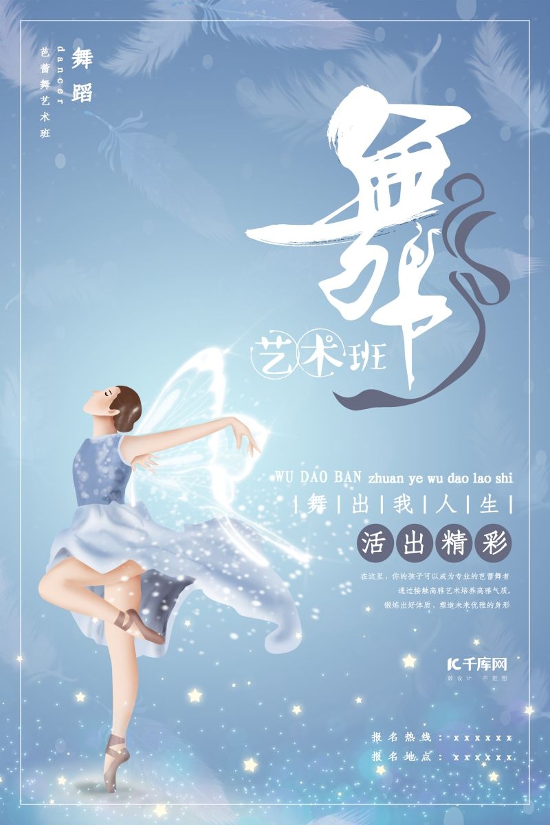 舞蹈招生海报展板易拉宝11