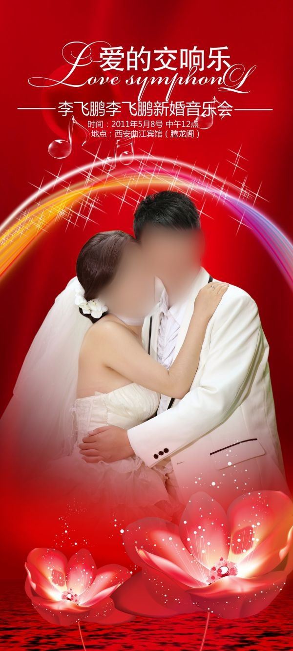 时尚唯美婚庆婚礼海报展架易拉宝素材 (2)