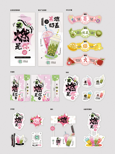 潮流品牌VI整套视觉延展物料奶茶奶盖集市全套素材