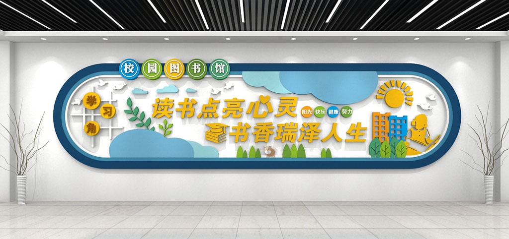 学校校园文化墙形象墙4