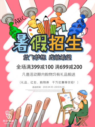少儿美术培训招生海报 (14)