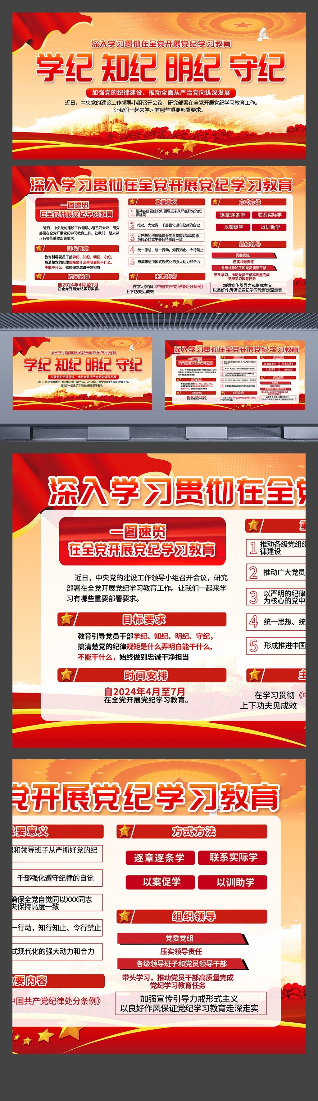 深入学习贯彻在全党开展党纪学习教育宣传栏展板