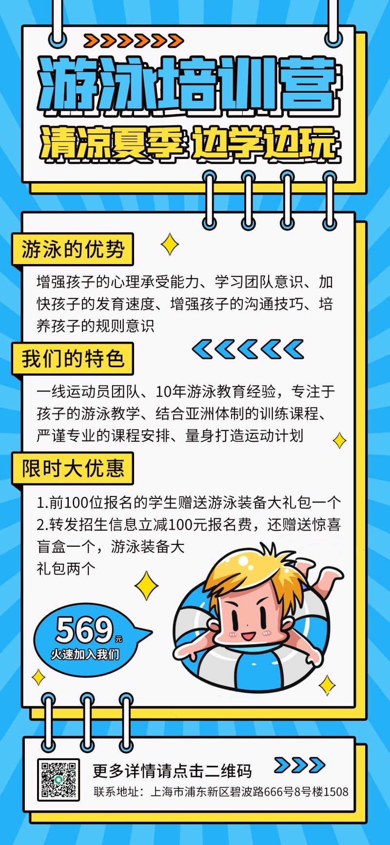 游泳培训招生海报易拉宝展架