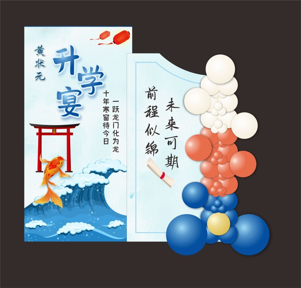 升学宴谢师宴金榜题名美陈12
