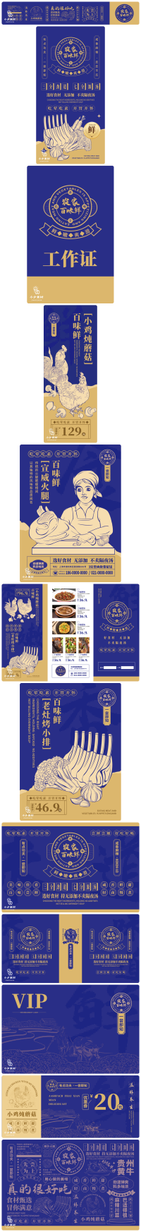 潮流品牌VI整套视觉延展物料农家百味鲜全套素材