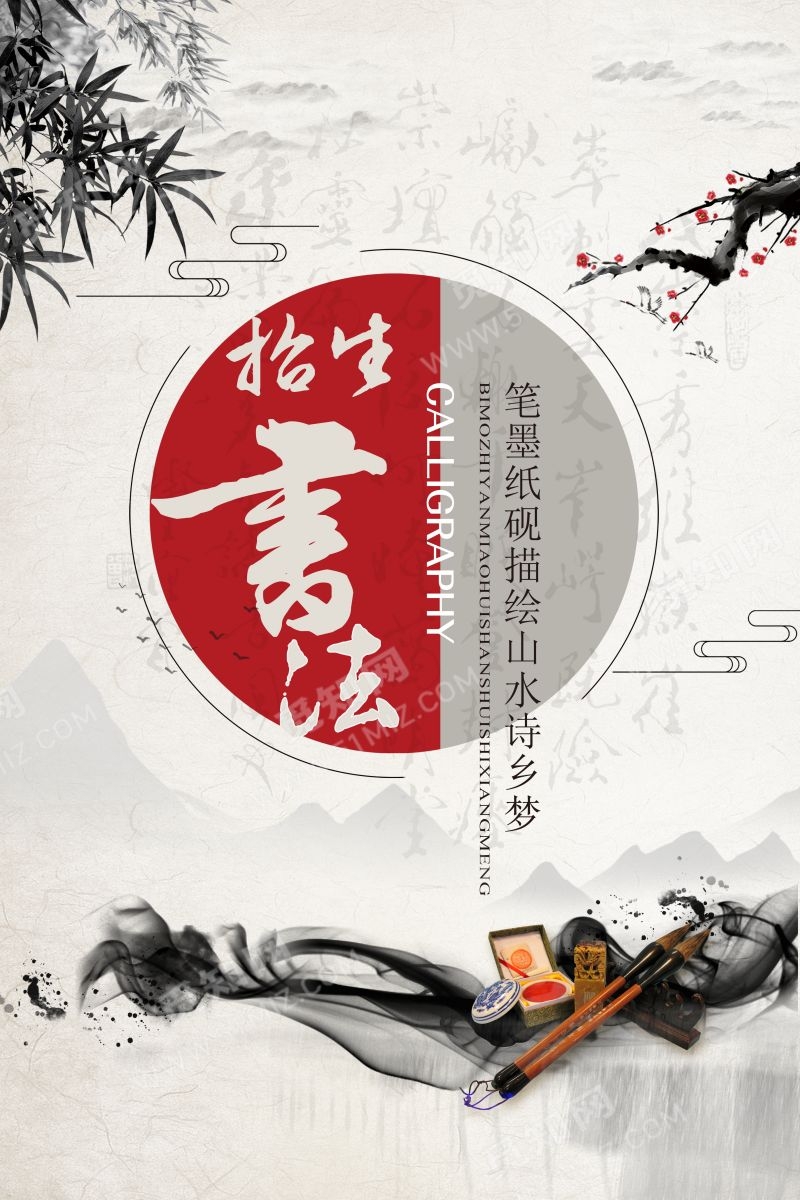书法招生海报展架易拉宝27