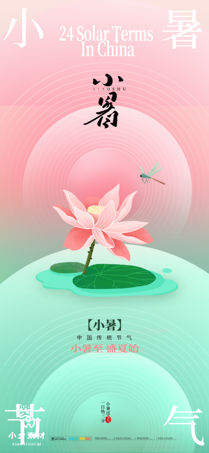 小暑节气海报易拉宝展架171