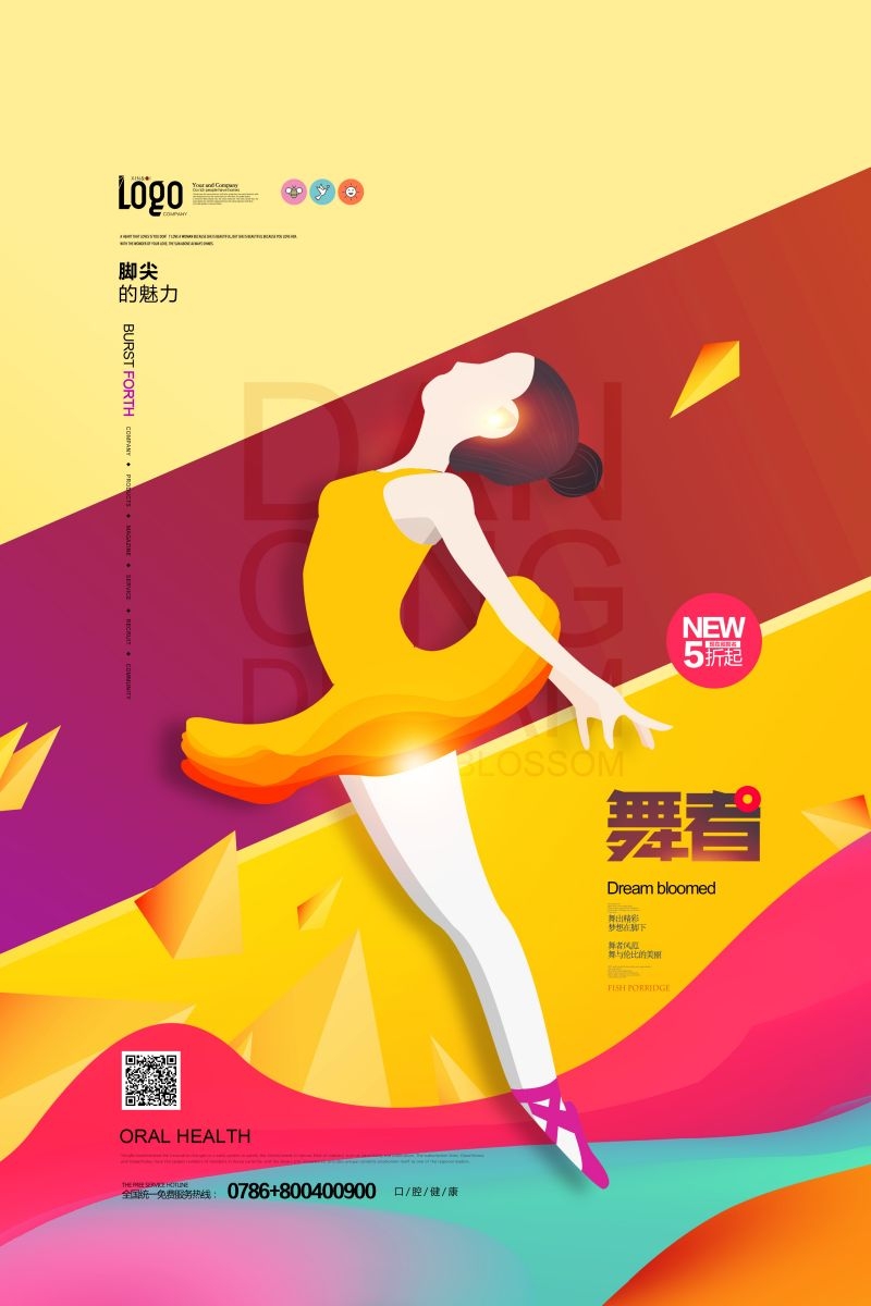 舞蹈招生海报展板易拉宝5