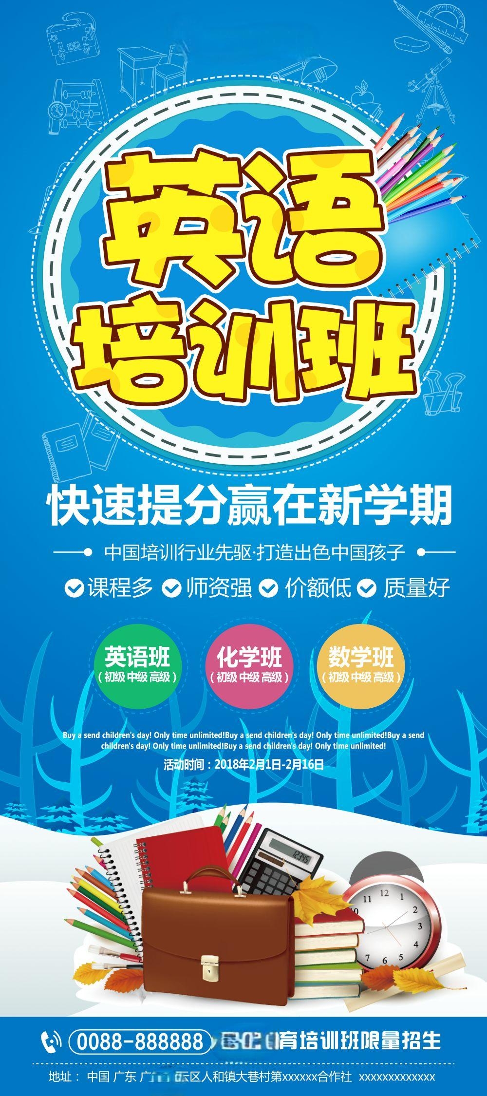 教育培训海报英语招生展架易拉宝素材 (2)