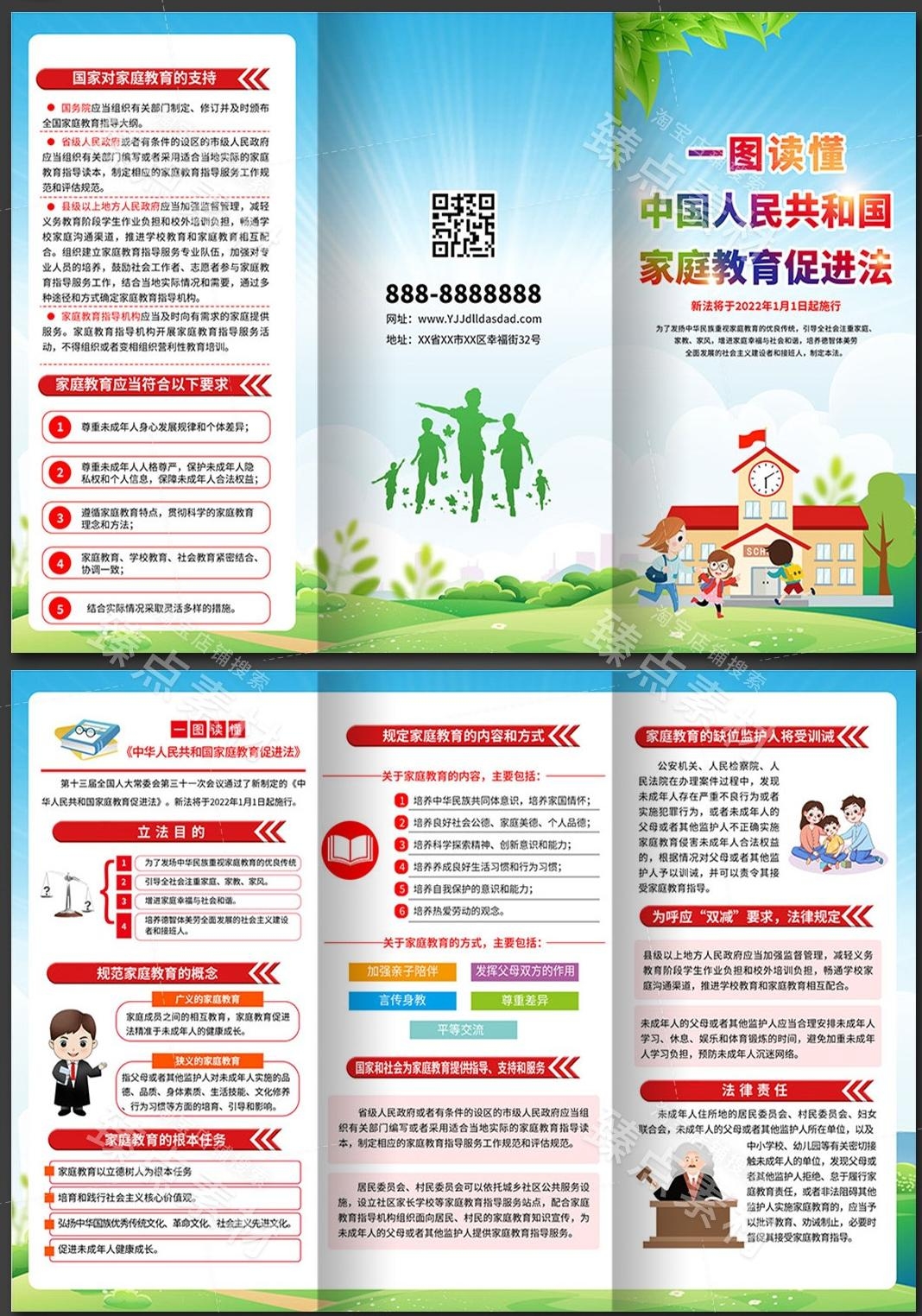 家庭教育促进法三折页 (6)