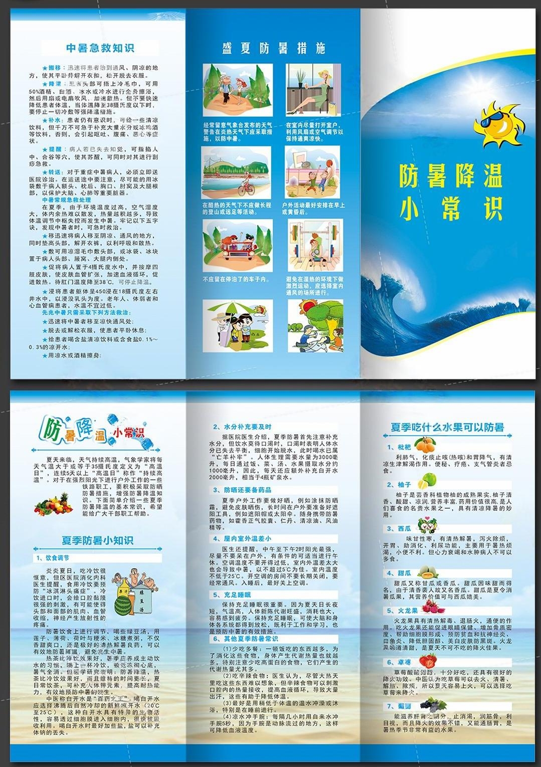 夏季防暑降温安全知识健康教育三折页 (5)