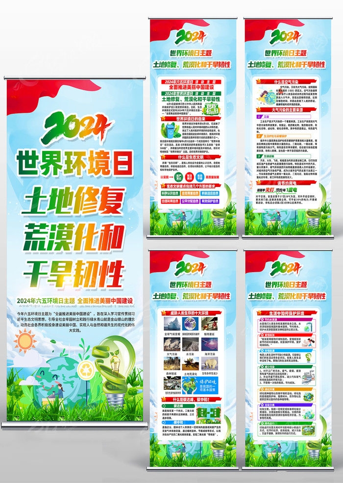 2024年世界环境日展板六五环境日易拉宝展架 (2)
