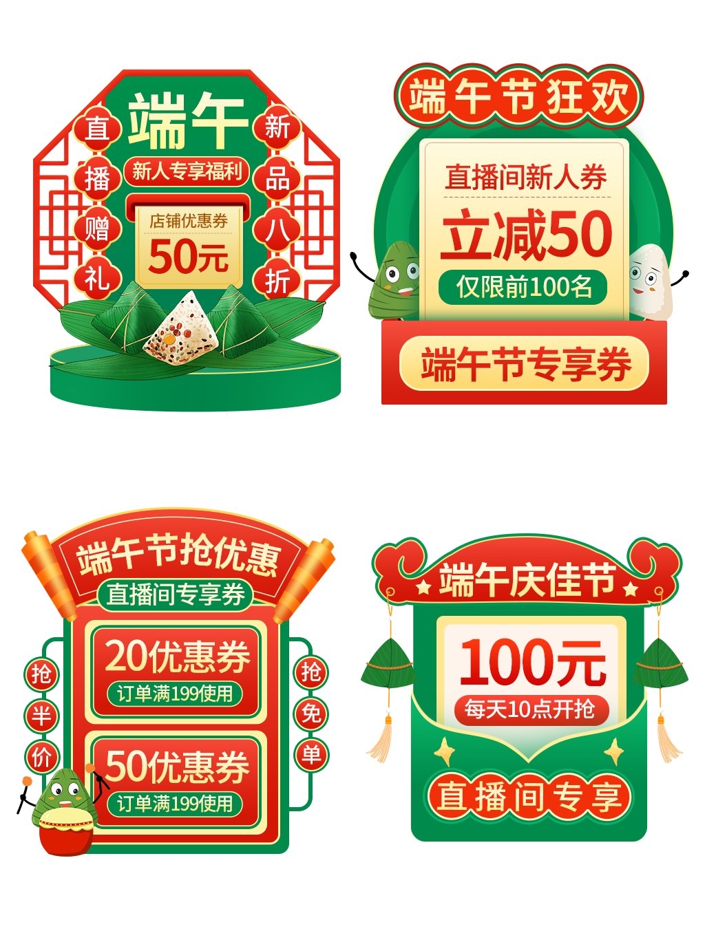 天猫淘宝电商端午节活动折扣促销标签横栏胶囊 (5)