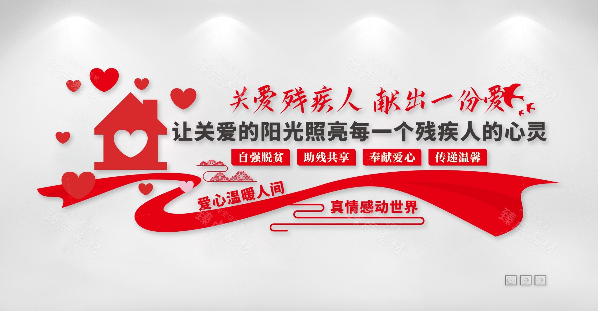 关爱残疾人之家康复中心文化墙 (12)