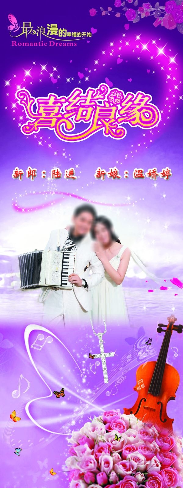 时尚唯美婚庆婚礼海报展架易拉宝素材 (22)