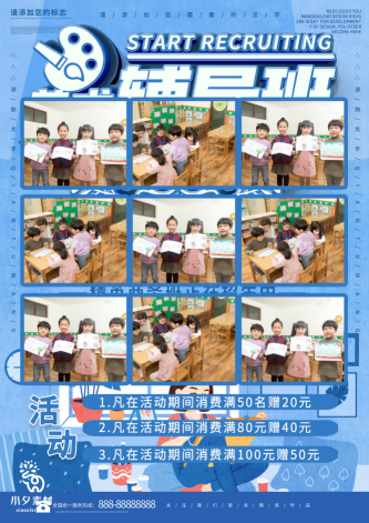 少儿美术培训招生海报