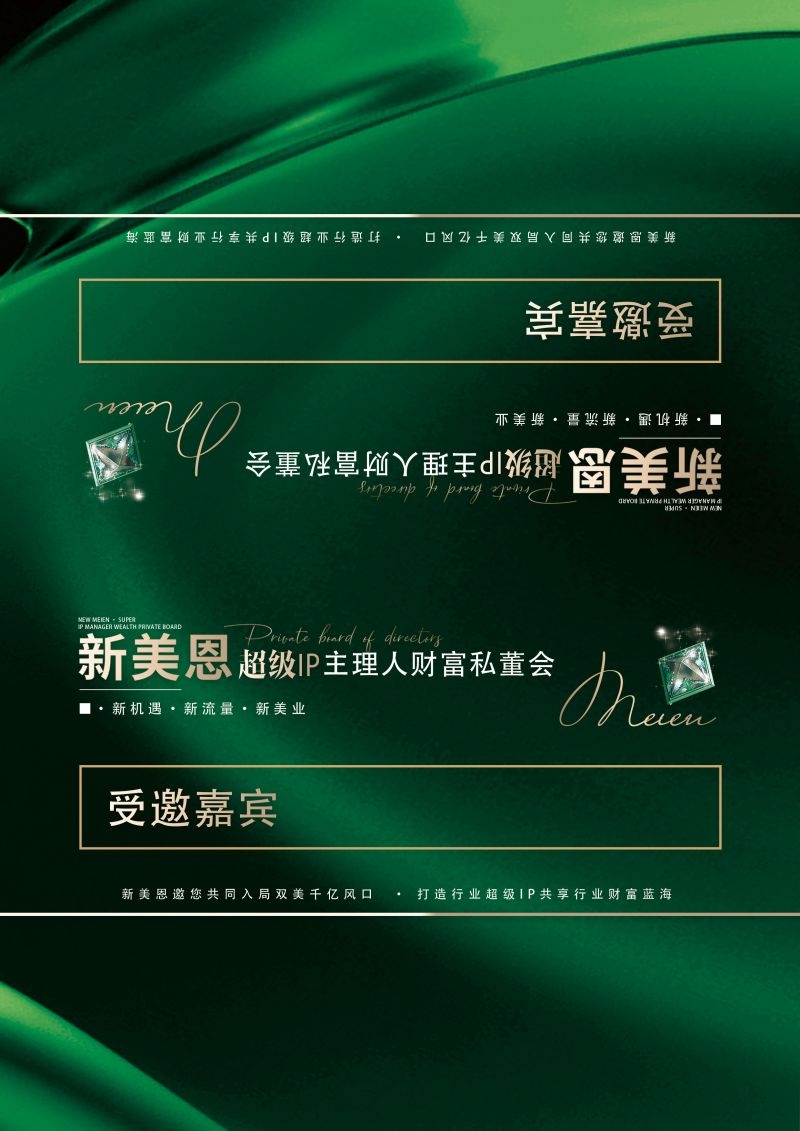 医美招商发布会宣传物料0桌牌