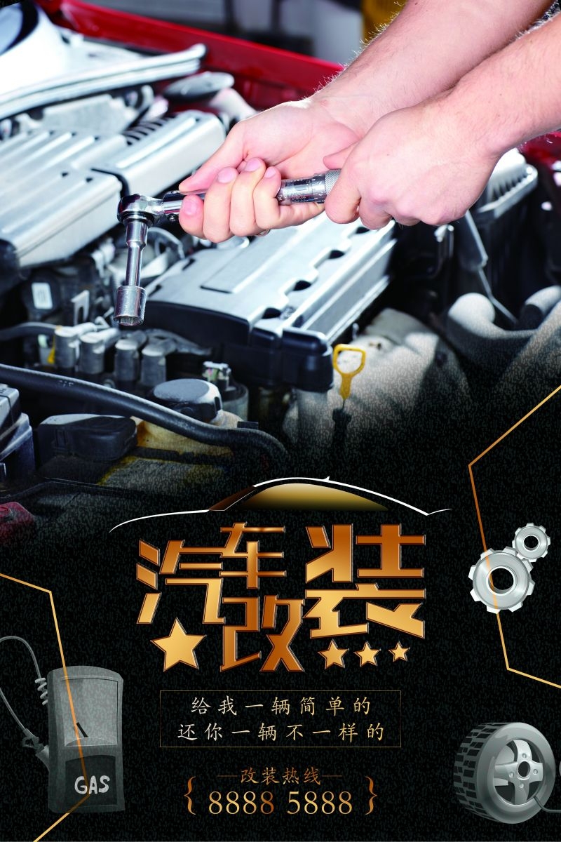 汽车改装促销宣传海报