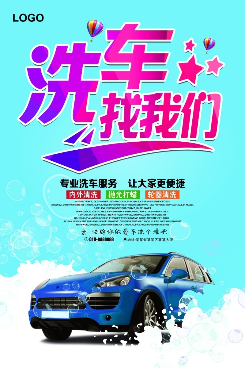 专业洗车促销宣传海报