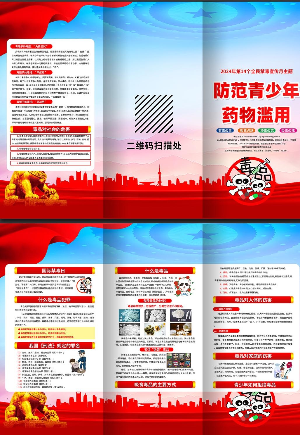 2024年国际禁毒日三折页 (6)