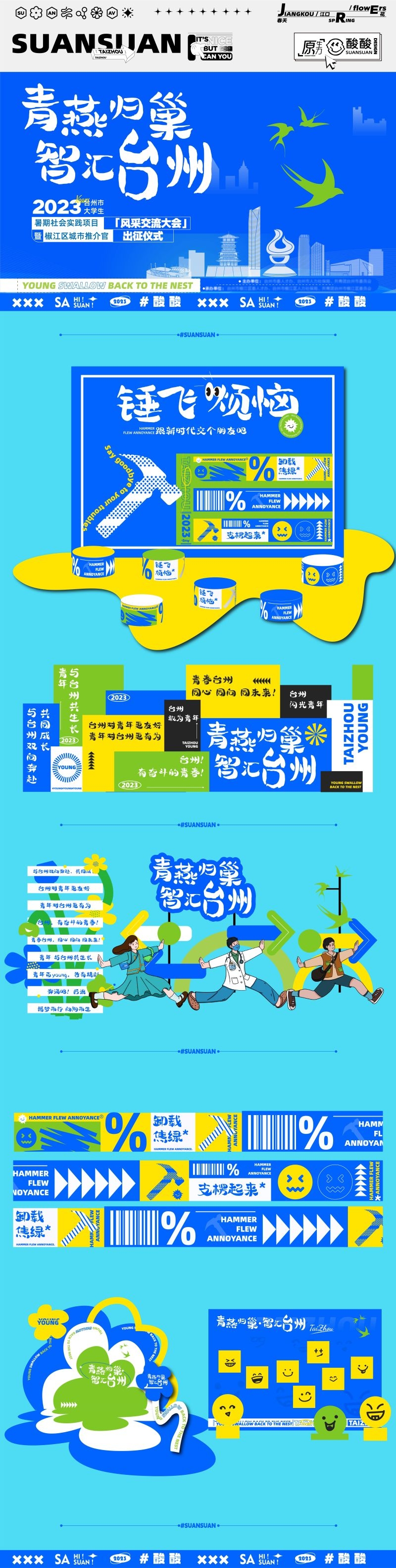 综艺风市集摊位露营商场活动物料延展活动设计素材 (7)