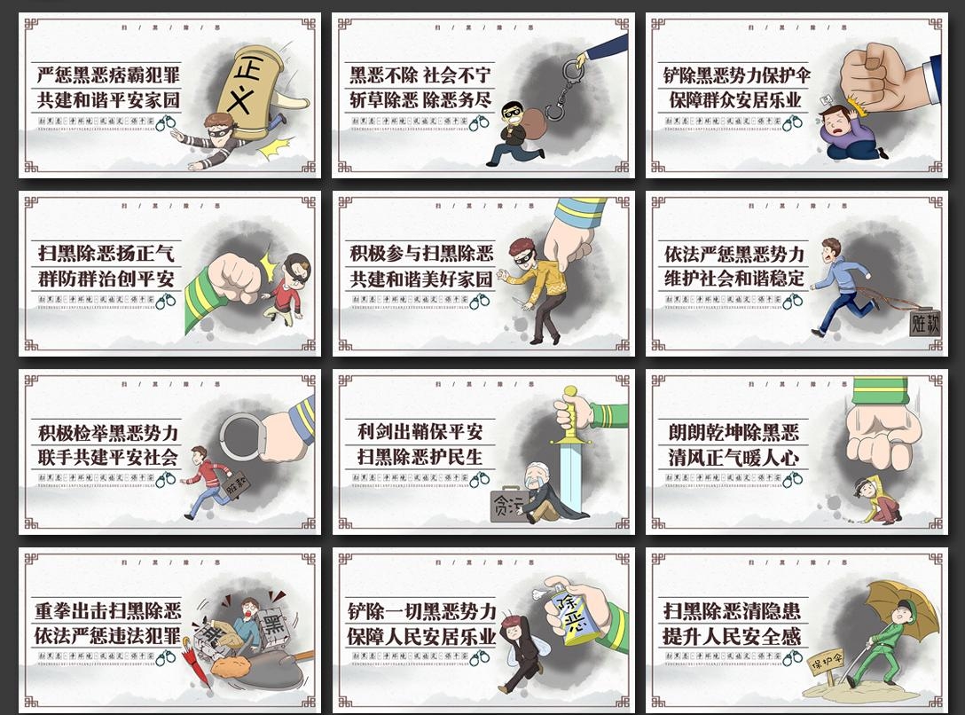 扫黑除恶宣传海报挂画套图 (8)