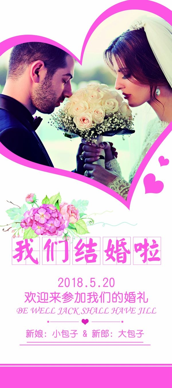 时尚粉色唯美婚庆婚礼海报展架易拉宝素材 (59)
