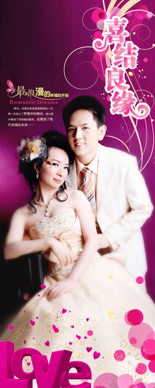 时尚唯美婚庆婚礼海报展架易拉宝素材 (19)