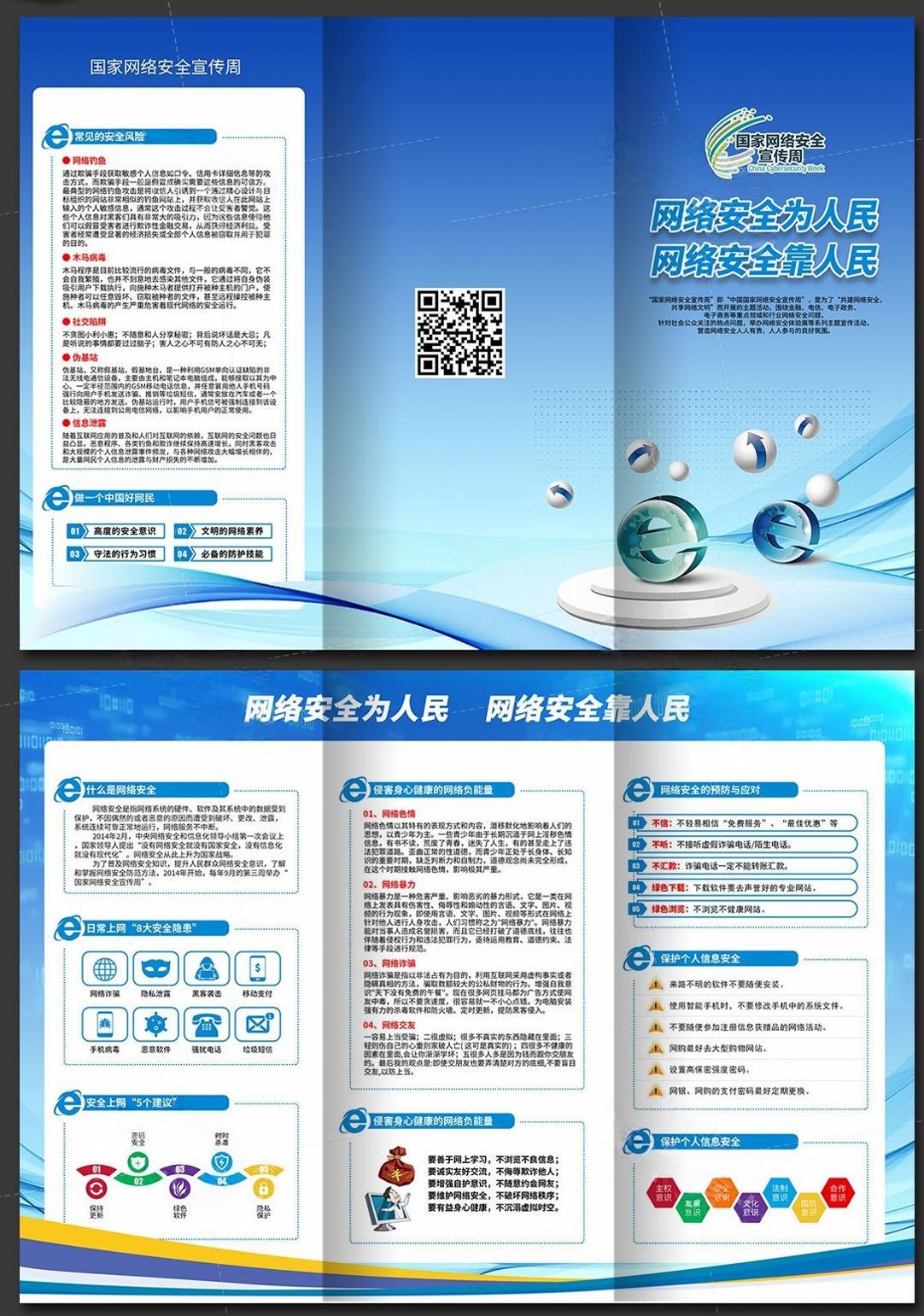 网络安全宣传周宣传三折页 (11)