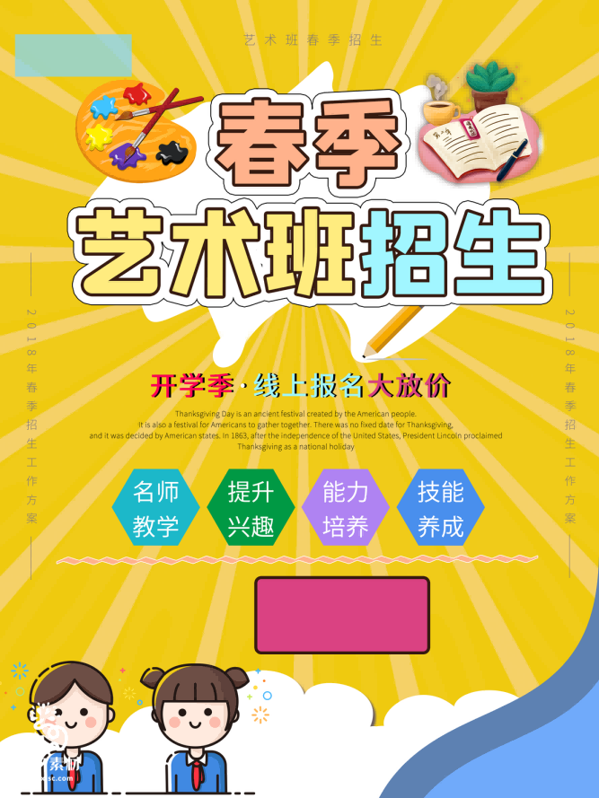 少儿美术培训招生海报 (61)
